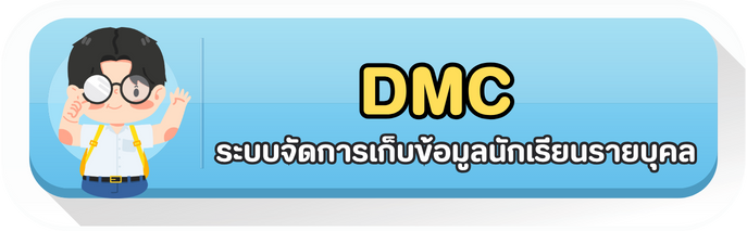 DMC
