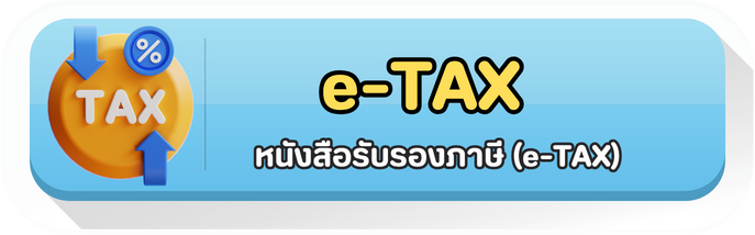 e-TAX